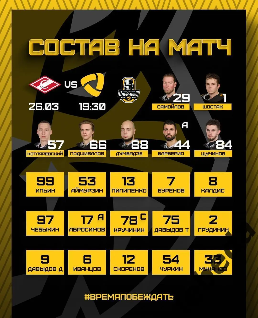 Спартак Москва - Северсталь Череповец - 2024 / 2025 г. Плей-офф (26.03.25.) 2