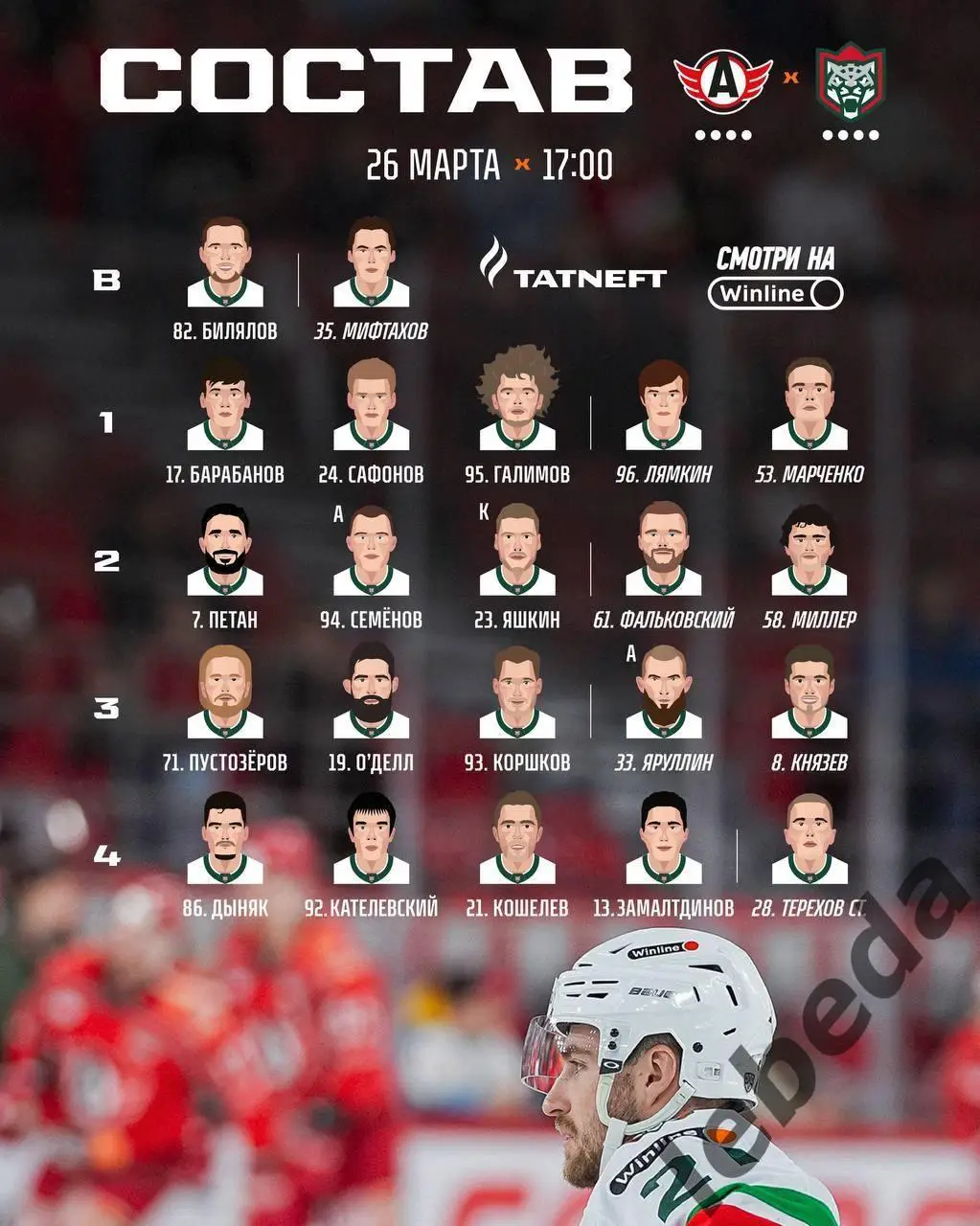 Автомобилист Екатеринбург - Ак Барс - 2024 / 2025. Плей-офф (26.03.25) игра №1 2