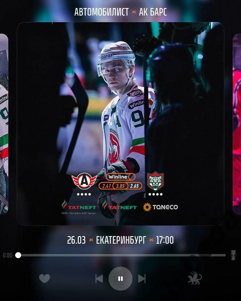Автомобилист Екатеринбург - Ак Барс - 2024 / 2025. Плей-офф (26.03.25) игра №1