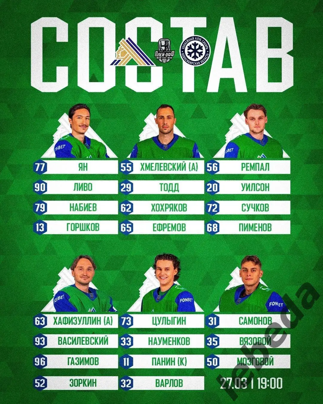 Салават Юлаев Уфа - Сибирь Новосибирс - 2024 / 2025. Плей-офф (27.03.25) игра №1 1