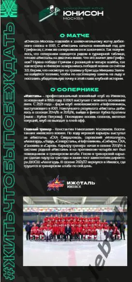 Юнисон Москва - Ижсталь Ижевск - 2024 /2025. (18.03.25.) Официальная. 1