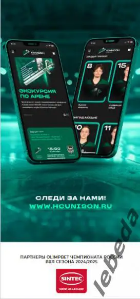 Юнисон Москва - Ижсталь Ижевск - 2024 /2025. (18.03.25.) Официальная. 7