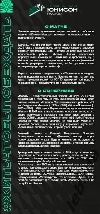 Юнисон Москва - Молот Пермь - 2024 /2025. (12.03.25.) Официальная. 1