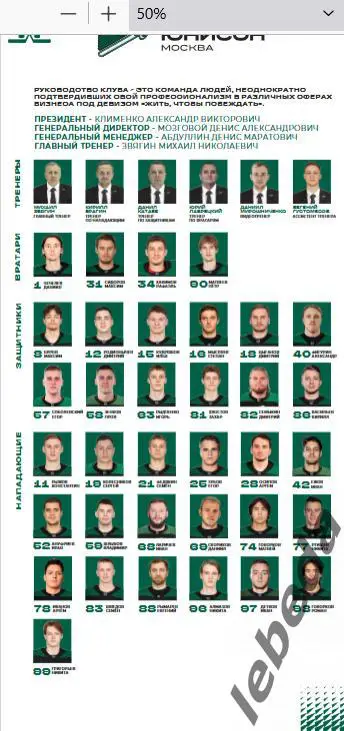 Юнисон Москва - Молот Пермь - 2024 /2025. (12.03.25.) Официальная. 3