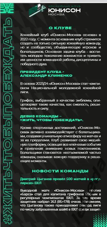 Юнисон Москва - Молот Пермь - 2024 /2025. (12.03.25.) Официальная. 4