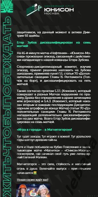 Юнисон Москва - Молот Пермь - 2024 /2025. (12.03.25.) Официальная. 5