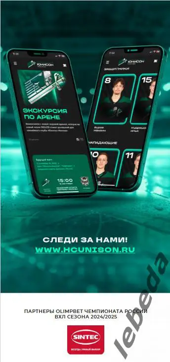 Юнисон Москва - Молот Пермь - 2024 /2025. (12.03.25.) Официальная. 7