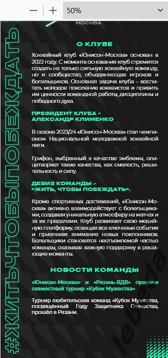 Юнисон Москва - Металлург Новокузнецк - 2024 /2025. (21.02.25.) Официальная. 5