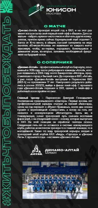 Юнисон Москва - Динамо Алтай Барнаул - 2024 /2025. (19.02.25.) Официальная. 1