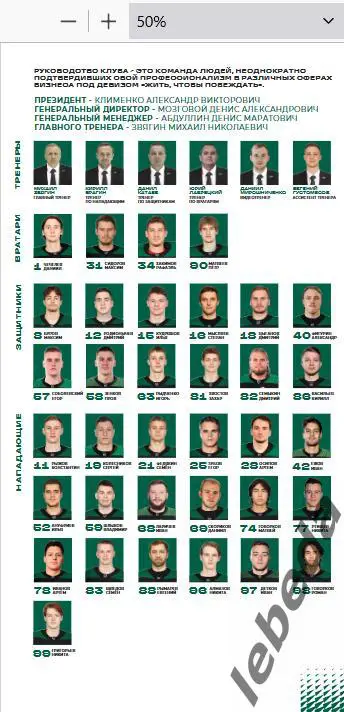 Юнисон Москва - Динамо Алтай Барнаул - 2024 /2025. (19.02.25.) Официальная. 3