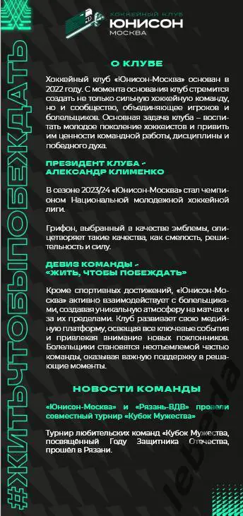 Юнисон Москва - Динамо Алтай Барнаул - 2024 /2025. (19.02.25.) Официальная. 4