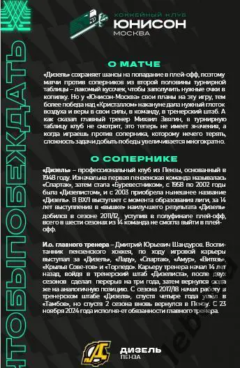 Юнисон Москва - Дизель Пенза - 2024 /2025. (04.02.25.) Официальная. 1