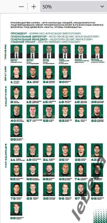 Юнисон Москва - Дизель Пенза - 2024 /2025. (04.02.25.) Официальная. 3