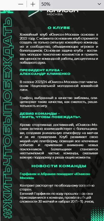 Юнисон Москва - Дизель Пенза - 2024 /2025. (04.02.25.) Официальная. 4