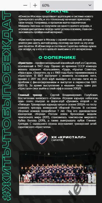 Юнисон Москва - Кристалл Саратов - 2024 /2025. (02.02.25.) Официальная. 1