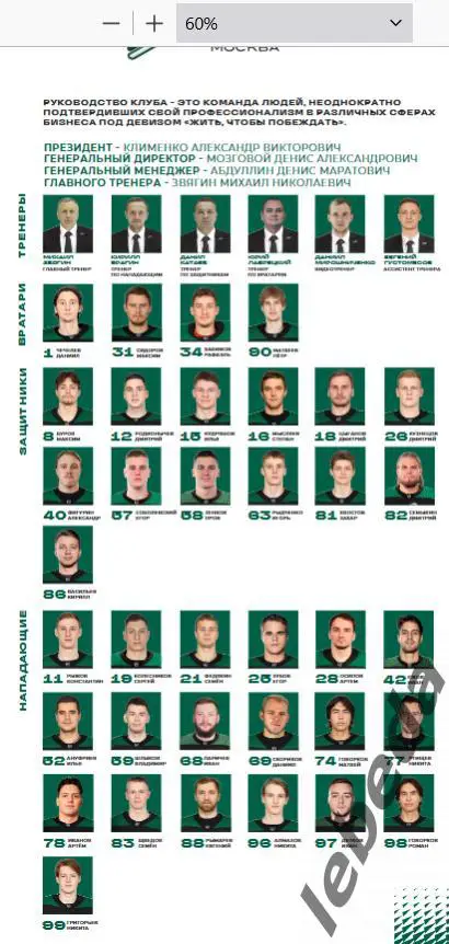 Юнисон Москва - Кристалл Саратов - 2024 /2025. (02.02.25.) Официальная. 3