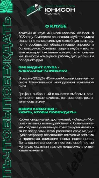 Юнисон Москва - Кристалл Саратов - 2024 /2025. (02.02.25.) Официальная. 4