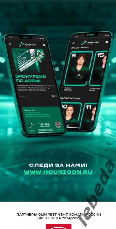 Юнисон Москва - Кристалл Саратов - 2024 /2025. (02.02.25.) Официальная. 6