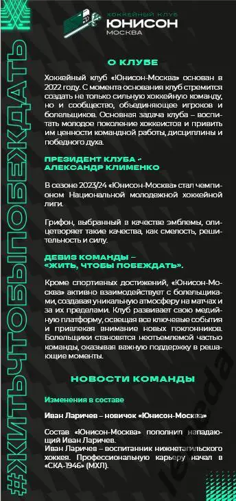 Юнисон Москва - Буран Воронеж - 2024 /2025. (25.01.25.) Официальная. 4