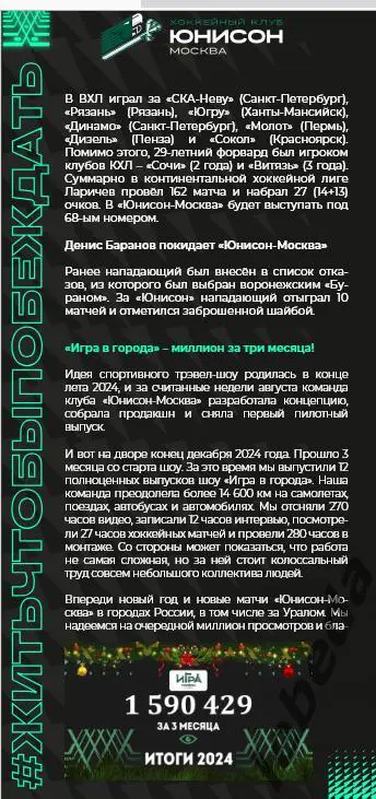 Юнисон Москва - Буран Воронеж - 2024 /2025. (25.01.25.) Официальная. 5