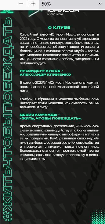 Юнисон Москва - Тамбов - 2024 /2025. (24.12.24.) Официальная. 4