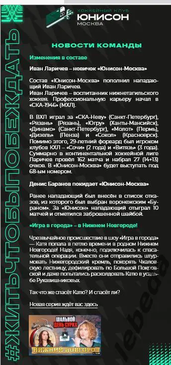Юнисон Москва - Тамбов - 2024 /2025. (24.12.24.) Официальная. 5