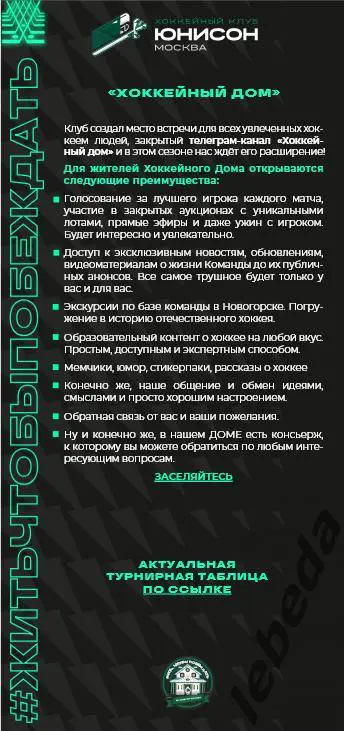 Юнисон Москва - Тамбов - 2024 /2025. (24.12.24.) Официальная. 6