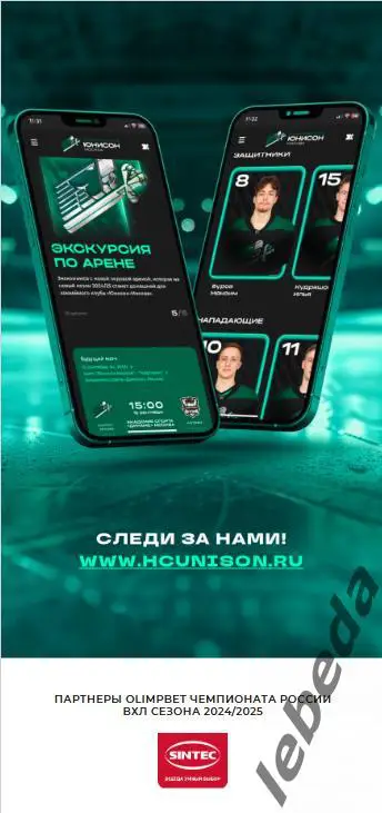 Юнисон Москва - Тамбов - 2024 /2025. (24.12.24.) Официальная. 7