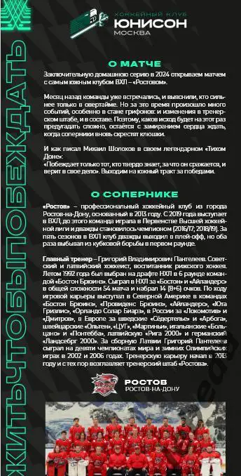 Юнисон Москва - Ростов - 2024 /2025. (22.12.24.) Официальная. 1