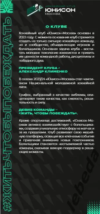 Юнисон Москва - Ростов - 2024 /2025. (22.12.24.) Официальная. 4