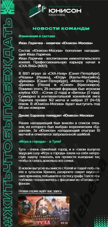 Юнисон Москва - Ростов - 2024 /2025. (22.12.24.) Официальная. 5