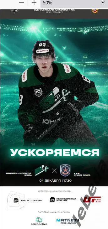 Юнисон Москва - АКМ Тула - 2024 /2025. (04.12.24.) Официальная.