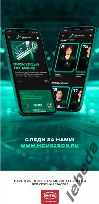 Юнисон Москва - АКМ Тула - 2024 /2025. (04.12.24.) Официальная. 7