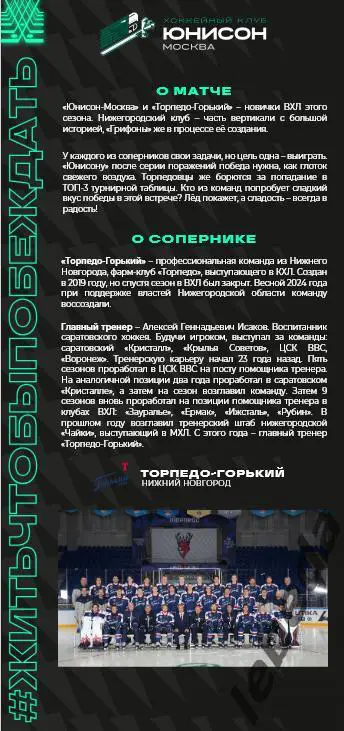 Юнисон Москва - Т. Горький (Н.Новгорд) - 2024 /2025. (30.11.24.) Официальная. 1