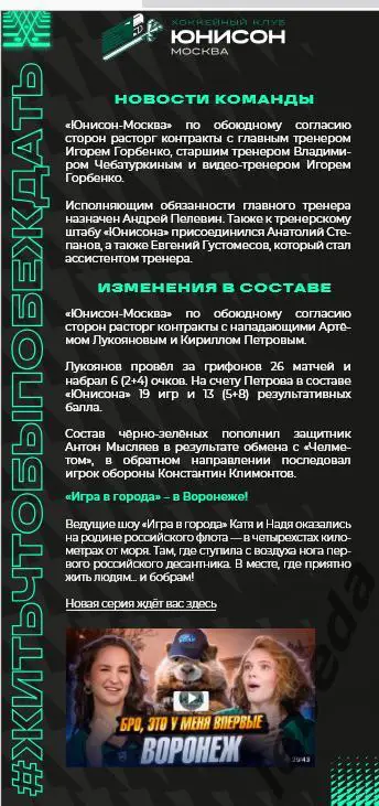 Юнисон Москва - Т. Горький (Н.Новгорд) - 2024 /2025. (30.11.24.) Официальная. 5