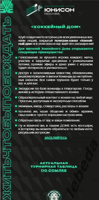 Юнисон Москва - Т. Горький (Н.Новгорд) - 2024 /2025. (30.11.24.) Официальная. 6