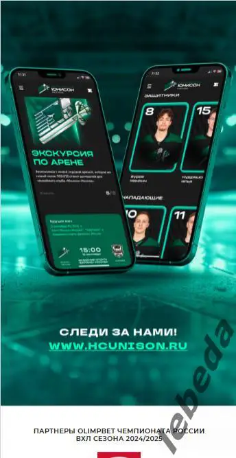 Юнисон Москва - Т. Горький (Н.Новгорд) - 2024 /2025. (30.11.24.) Официальная. 7