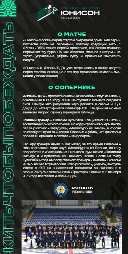 Юнисон Москва - Рязань ВДВ- 2024 /2025. (28.11.24.) Официальная. 1