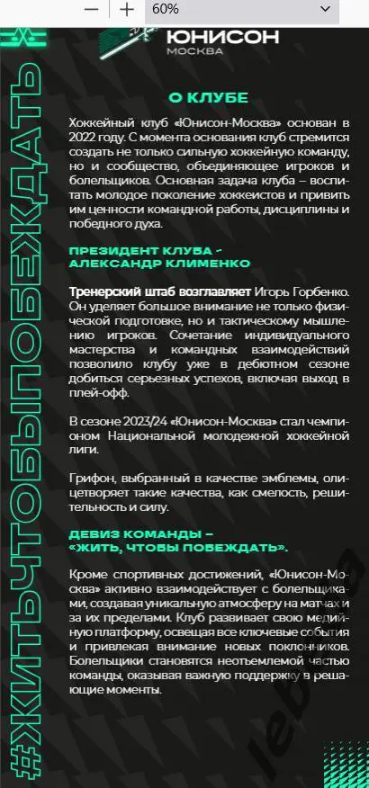 Юнисон Москва - Рязань ВДВ- 2024 /2025. (28.11.24.) Официальная. 4