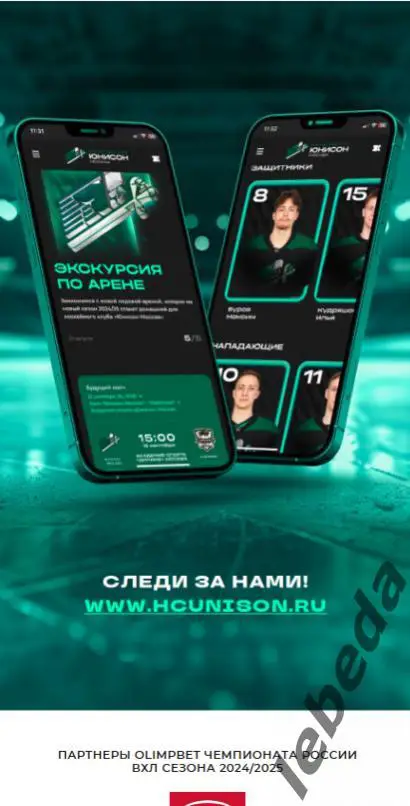 Юнисон Москва - Рязань ВДВ- 2024 /2025. (28.11.24.) Официальная. 6