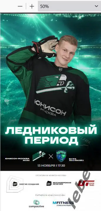 Юнисон Москва - Югра Ханты - 2024 /2025. (13.11.24.) Официальная.