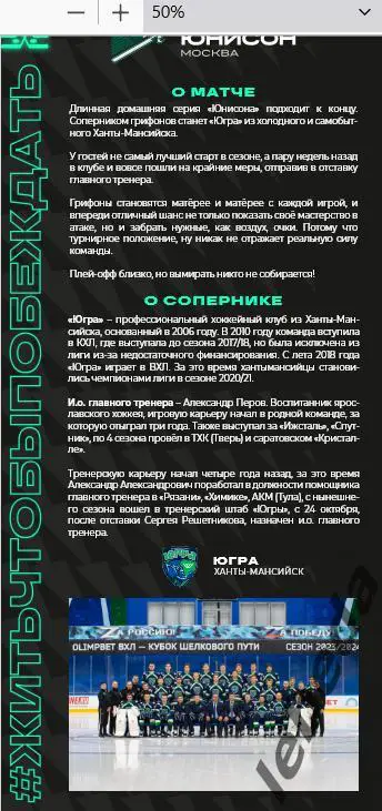 Юнисон Москва - Югра Ханты - 2024 /2025. (13.11.24.) Официальная. 1