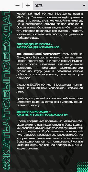 Юнисон Москва - Югра Ханты - 2024 /2025. (13.11.24.) Официальная. 4