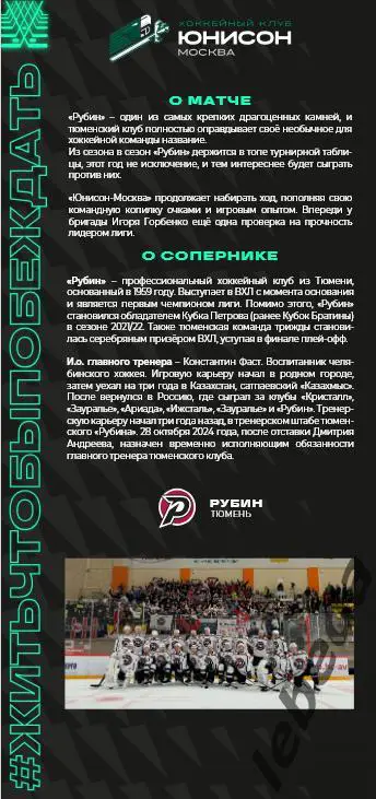 Юнисон Москва - Рубин Тюмень - 2024 /2025. (11.11.24.) Официальная. 1