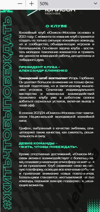 Юнисон Москва - Рубин Тюмень - 2024 /2025. (11.11.24.) Официальная. 4