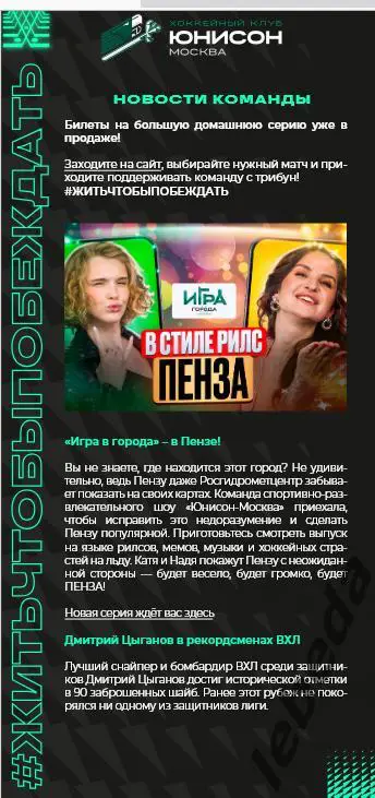 Юнисон Москва - Рубин Тюмень - 2024 /2025. (11.11.24.) Официальная. 5