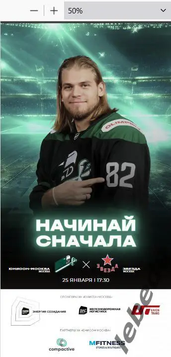 Юнисон Москва - Рубин Тюмень - 2024 /2025. (11.11.24.) Официальная.