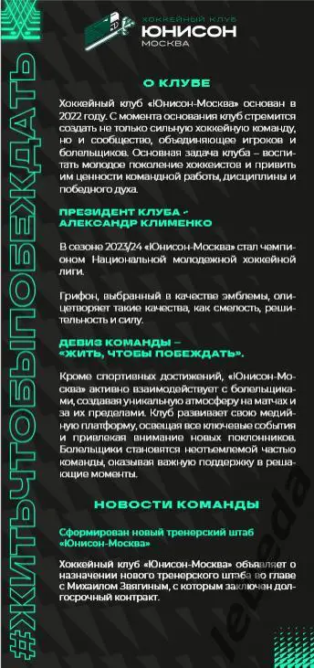 Юнисон Москва - Рубин Тюмень - 2024 /2025. (11.11.24.) Официальная. 4