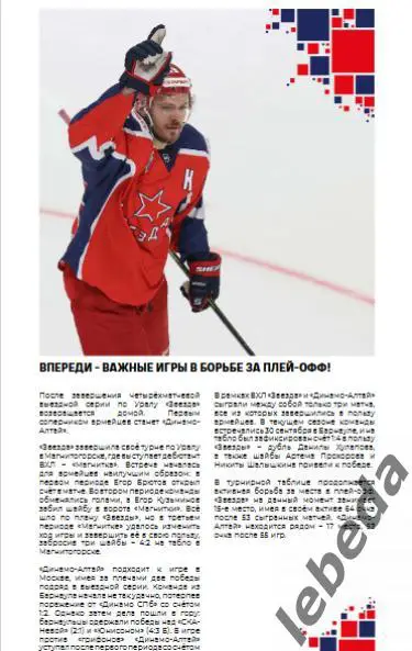 Звезда Москва - Динамо Алтай Барнаул- 2024 /2025. (21.02.25.) Официальная. 1