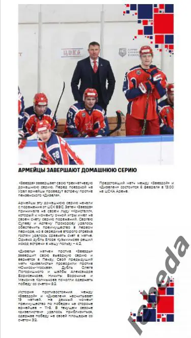 Звезда Москва - Дизель Пенза - 2024 /2025. (06.02.25.) Официальная. 1